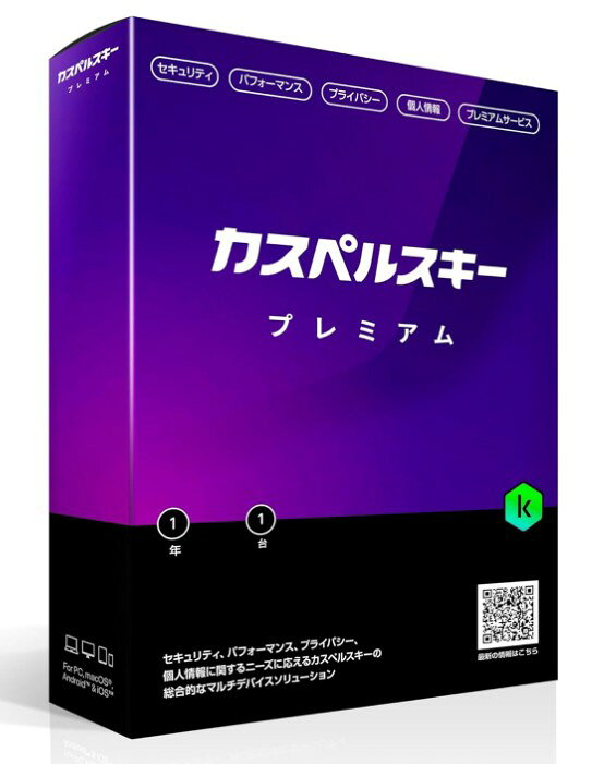 乐天商城 - ウイルス対策ソフト カスペルスキープレミアム 1年1台版 セキュリティソフト Windows Mac iOS Android対応 パッケージ版 新品