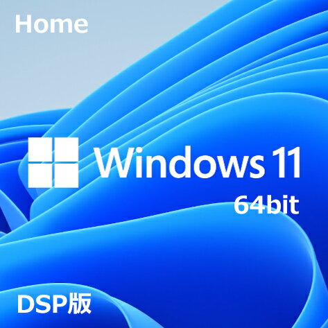 Windows 11 Home 64bit 日本語 DSP版 マイクロソフト 正規品 Windows 新品 新品・永久ライセンス版 DSP版 Windows 11 Home 64bit の紙パッケージ版。PCパーツバンドル不要の単体販売可能製品です。DSP版に関してはマイクロソフトでの無償サポート、販売店でのサポートはございません。※この商品は製品の特性上返品できません。 7