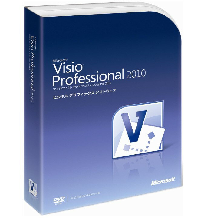 Microsoft Visio Professional 2010 マイクロソフトビジオプロフェッショナル2010 正規品 新品未開封