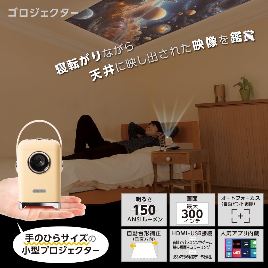 LITHON(ライソン) ゴロジェクター KA...の紹介画像2