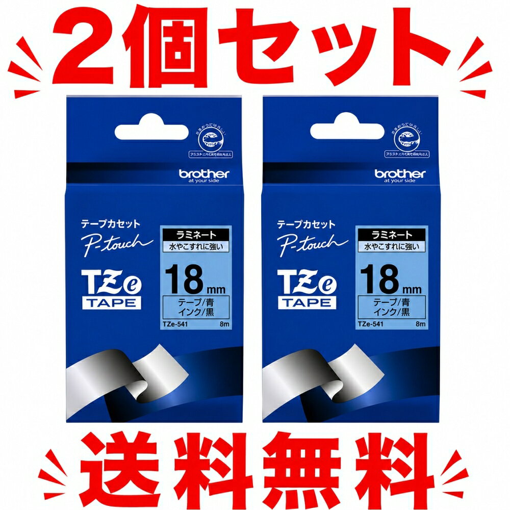 ブラザー ピータッチ　TZe-541　送料無料