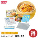 【訳あり商品】レスキューフーズ 一食ボックス かぼちゃのスープリゾット 保存食 温かい 非常食 防災 ホリカフーズ 災害食 防災グッズ 備蓄用品 備蓄品 備蓄 非常用 賞味期限2030年7月8日~(賞味期限が混在する場合がございます)