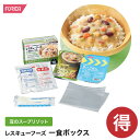 【訳あり商品】レスキューフーズ 一食ボックス 豆のスープリゾット 保存食 温かい 非常食 防災 災害食 防災グッズ 備蓄用品 備蓄品 備蓄 非常用 避難 震災 災害対策 賞味期限2030年6月24日~(賞味期限が混在する場合がございます)