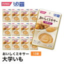 おいしくミキサー大学いも(12袋入り) 介護食 ペースト セット ホリカフーズ ユニバーサルデザインフード 区分4 かまなくてよい ミキサー食 レトルト やわらか食 介護食品 手軽 おいしい 流動食 介護用品 介護 福祉 高齢者 お年寄り