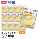 おいしくミキサー玉子がゆ(12袋入り) 介護食 ペースト セット ホリカフーズ ユニバーサルデザインフード 区分4 かまなくてよい ミキサー食 レトルト やわらか食 介護食品 手軽 流動食 福祉 高齢者 お年寄り