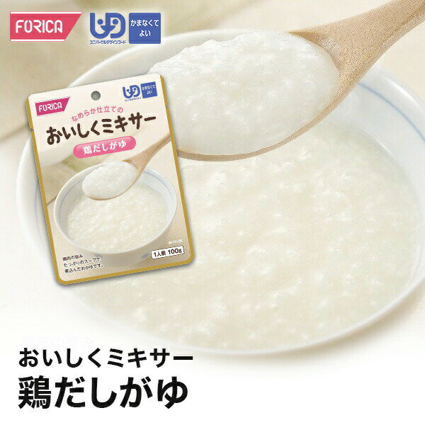 おいしくミキサー鶏だしがゆ 介護食【ホリカフーズ】 ユニバーサルデザインフード 区分4 かまなくてよい ミキサー食 レトルト やわらか食 介護食品 手軽 おいしい 流動食 ペースト 介護用品 介護 福祉 高齢者 お年寄り