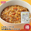 【訳あり商品】レスキューフーズ もち麦のカレーリゾット 非常食 保存食 防災食 災害食 防災グッズ 備蓄用品 備蓄品 備蓄 非常用 避難 震災 災害対策 地震対策 避難グッズ 備蓄食 備蓄食料 賞味期限2027年11月29日~ (賞味期限が混在する場合がございます)