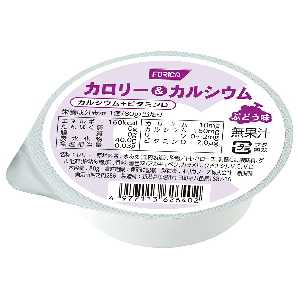 ホリカカロリー＆カルシウムぶどう味【ホリカフーズ】 腎臓病食 低たんぱく食品 高...