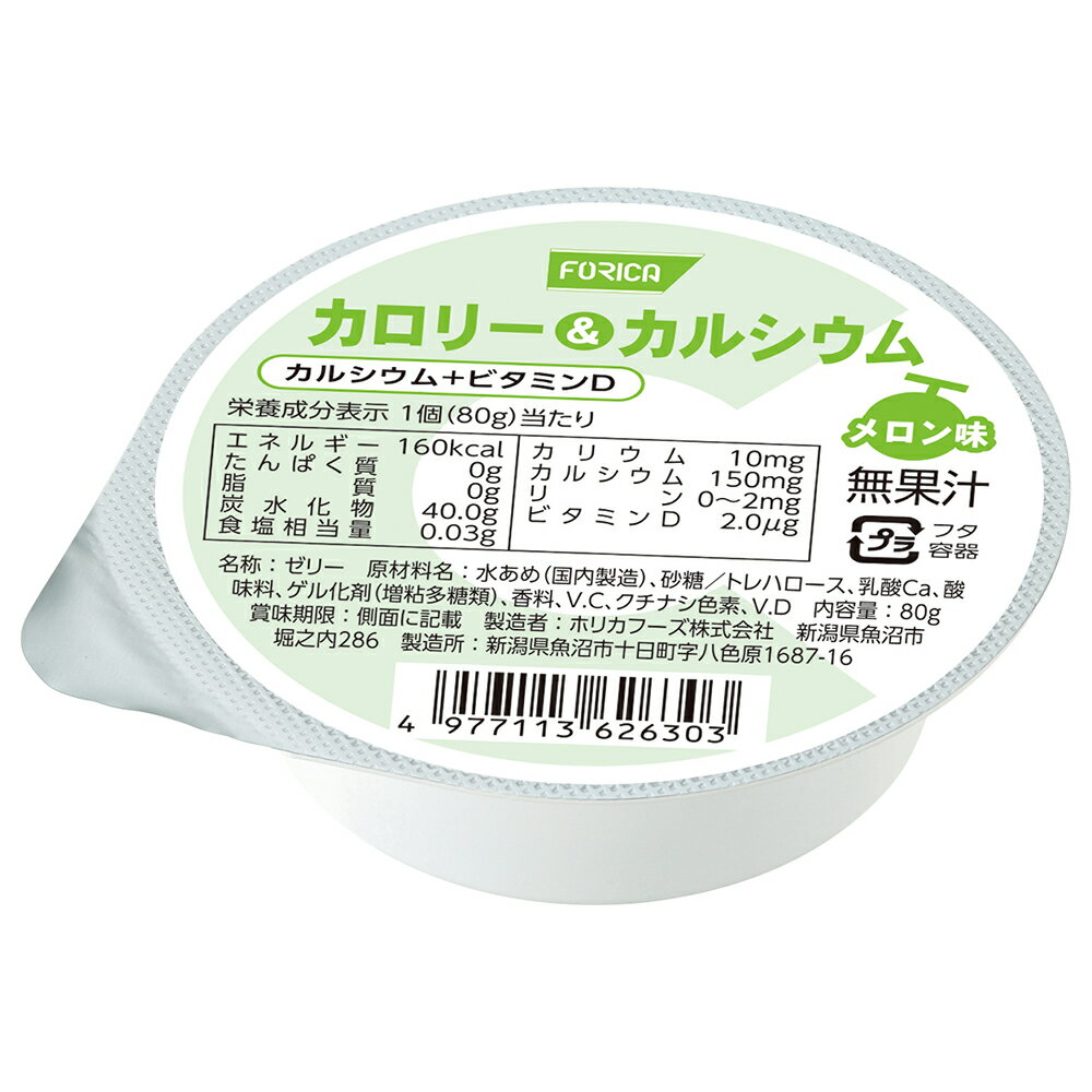 ホリカカロリー＆カルシウムメロン味【ホリカフーズ】 腎臓病食 低たんぱく食品 高...