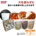 【送料無料】ジャパニーズレーション3種セット(専用袋入り)【防災】【非常食】 災害食 防災グッズ 備蓄用品 備蓄品 備蓄 非常用 避難 震災 災害対策 地震対策 避難グッズ 備蓄食 備蓄食料