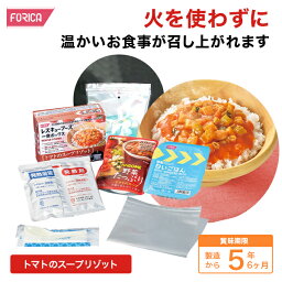 レスキューフーズ 一食ボックス トマトのスープリゾット 温かい 非常食 保存食 個人・法人様対応 ホリカフーズ 防災 災害食 防災グッズ 備蓄用品 備蓄品 備蓄 非常用 避難 震災 災害対策 地震対策 避難グッズ 備蓄食 備蓄食料