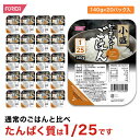 ピーエルシーごはん小盛1/25【140g×20入り】たんぱく質調整！ 低たんぱく 低たんぱく食品低たんぱく米 たんぱく質調整 腎臓病食 ごはん ライス 米