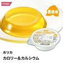 ホリカカロリー&カルシウム黄桃味【ホリカフーズ】 腎臓病食 低たんぱく食品 高カロリー 高エネルギー