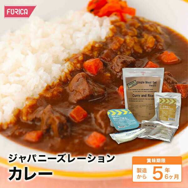 ジャパニーズレーション カレー 防災 温かい 非常食 災害食 防災グッズ 備蓄用品 備蓄品 備蓄 非常用 避難 震災 災害対策 地震対策 避難グッズ 備蓄食 備蓄食料