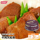 レスキューフーズ牛肉大和煮【保存食】【個人・法人様対応】【防