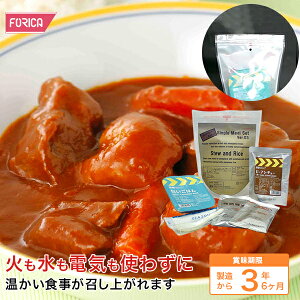 ジャパニーズレーション シチュー 防災 温かい 非常食 災害食 防災グッズ 備蓄用品 備蓄品 備蓄 非常用 避難 震災 災害対策 地震対策 避難グッズ 備蓄食 備蓄食料