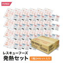 内容は、発熱剤と発熱溶液、外袋がセットになっています。30分程度で、食品を温めることが出来ます。 ※レンゲや紙ナプキン、レスキューフーズは含まれておりませんので、別途ご用意ください。 一回で温められる量は、レスキューフーズ2品までを目安にしてください。 セット内容 発熱袋・発熱剤・発熱溶液　　各24個入り 使用期限 製造日より5年 保存方法 常温保存してください 原産国 提供元・日本 配送方法 常温 特記事項 発熱時は高温になりますので、お取り扱いには十分ご注意ください！ ■ホリカフーズの非常食について ホリカフーズの非常食・保存食は、長期保存が可能で栄養価が高く、食べごたえがあります。 災害時や避難生活において、食料の確保は非常に重要です。 ホリカフーズでは、様々な種類の非常食をご紹介しています。 非常食は、レトルト食品や缶詰などの加工食品の単品商品からセット商品(1日分から3日分)を含めた幅広いラインナップを取り揃えております。 非常食は栄養バランスを考慮し、ビタミンやミネラル、タンパク質などの栄養素をバランス良く含んでおり、おかずの美味しさにもこだわっております。 非常食は、食料不足や交通インフラの寸断など、地震や台風などの災害時のリスクを軽減するために、いつ何が起こるかわからない緊急事態に備えて備蓄しておくことで、食料不足のリスクを軽減することができます。 また非常食は自宅や職場、車などに備蓄しておくことが推奨されています。 災害や緊急時に備え、安心・安全な非常食を手に入れましょう。NHKのサキドリテレビに紹介されました！ 使用期限；製造から5年 ご購入時の使用期限は上記より短くなります。