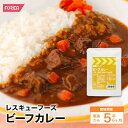 レスキューフーズ ビーフカレー【保存食】【個人・法人様対応】【防災】【非常食】【ホリカフーズ】 災害食 防災グッズ 備蓄用品 備蓄品 備蓄 非常用 避難 震災 ...