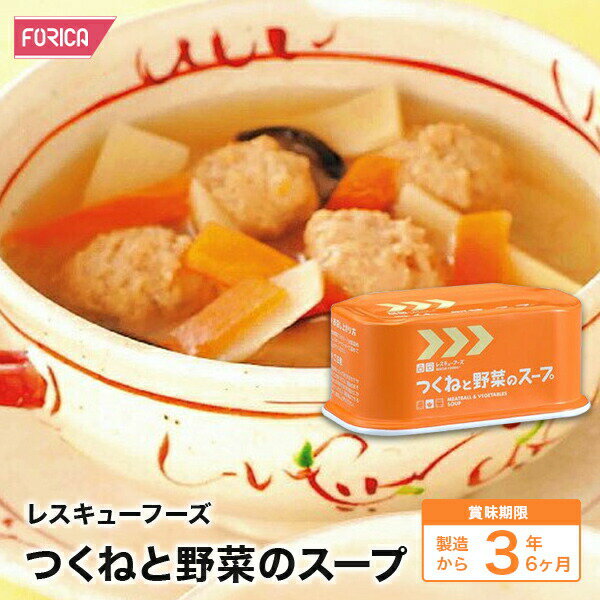 レスキューフーズ　つくねと野菜のスープ【保存食】【防災】【非常食】【ホリカフーズ】 災害食 防災グッズ 備蓄用品 備蓄品 備蓄 非常用 避難 震災 災害対策 地震対策 避難グッズ 備蓄食 備蓄食料のサムネイル