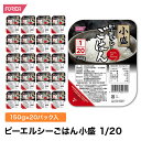 ピーエルシーごはん小盛 1/20　　【150g×20パック入】 低たんぱく 低たんぱく食品低たんぱく米 たんぱく質調整 腎臓病食 ごはん ライス　米