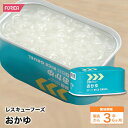 レスキューフーズおかゆ【非常食】【保存食】【個人・法人様対応】【防災】【ホリカフーズ】 災害食 防災グッズ 備蓄用品 備蓄品 備蓄 非常用 避難 震災 災害対策...