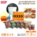 レスキューフーズ一食ボックス5+プラス 非常食 温かい 保存食 防災セット オレンジ色の新パッケージになりました サイズ26.5cm×17.5cm×21cm 外...