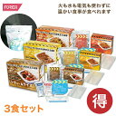 【訳あり商品】レスキューフーズ 一食ボックス 詰合せ 温かい 非常食 保存食 防災 災害食 防災グッズ 備蓄品 備蓄品 防災セット 非常食セット 防災食セット ...