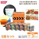 レスキューフーズ 一食ボックス5+ 野菜ジュースセット 温かい 非常食 保存食 防災セット オレンジ色の新パッケージになりました サイズ26.5cm×17.5c...