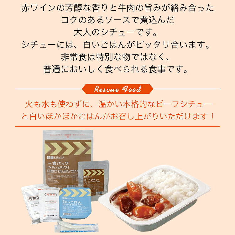 レスキューフーズ　一食パック シチュー＆ライス 【 保存食 災害食 】【防災】【非常食】【ホリカフーズ】 災害食 防災グッズ 備蓄用品 備蓄品 備蓄 非常用 避難 震災 災害対策 地震対策 避難グッズ 備蓄食 rescue-ffk-10000053 非常食専門店ホリカフーズ サンプル画像3