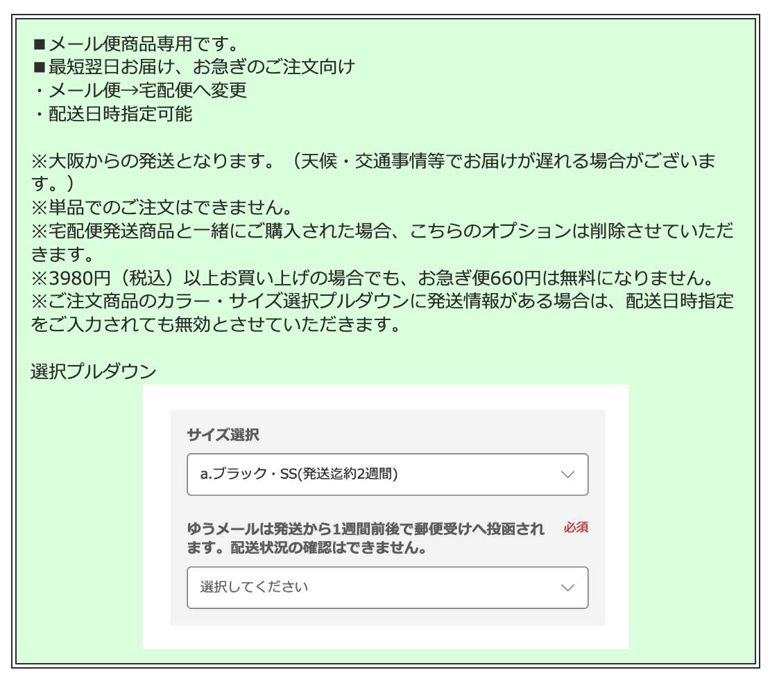 お急ぎ便(宅配便)オプションの紹介画像2