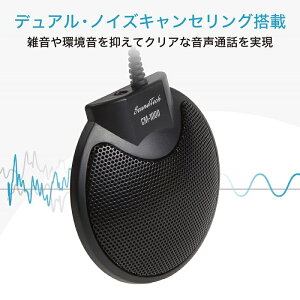 SoundTech CM-1000USB マイク 会議 集音 高感度 無指向 全指向 拡張 連結 複数 リモート テレワーク 在宅ワーク ミーティング USB接続 Zoom WebEx Slack Google Meet Skype Teams LINE 対応