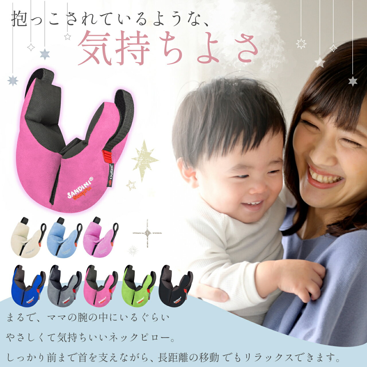 SANDINI SleepFix プレミアム ネックピロー キッズ 子ども ドイツ・デザイン・アワード推薦 かわいい 首 枕 固定