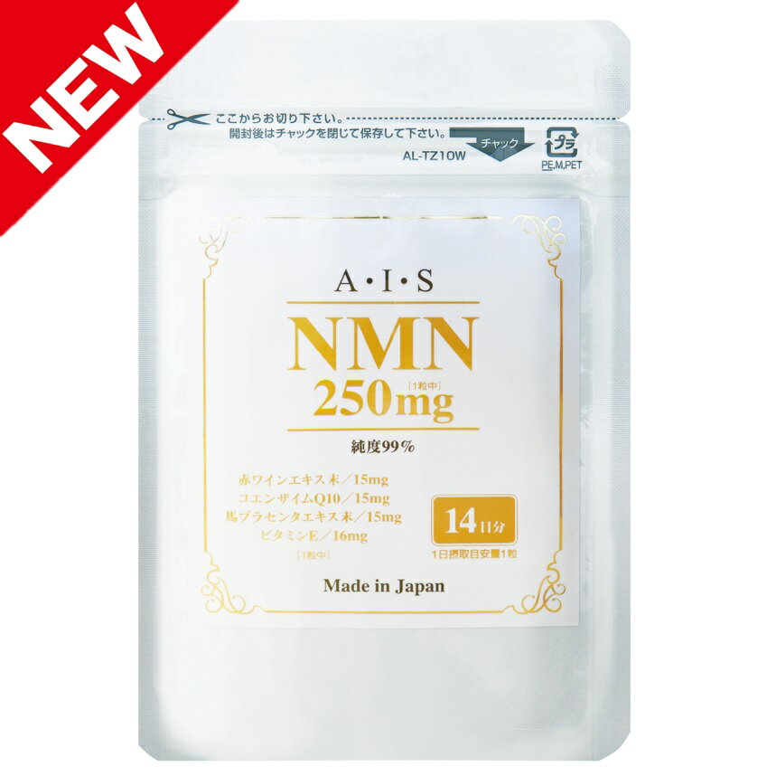 NMN 日本製 サプリメント 1粒250mg 高