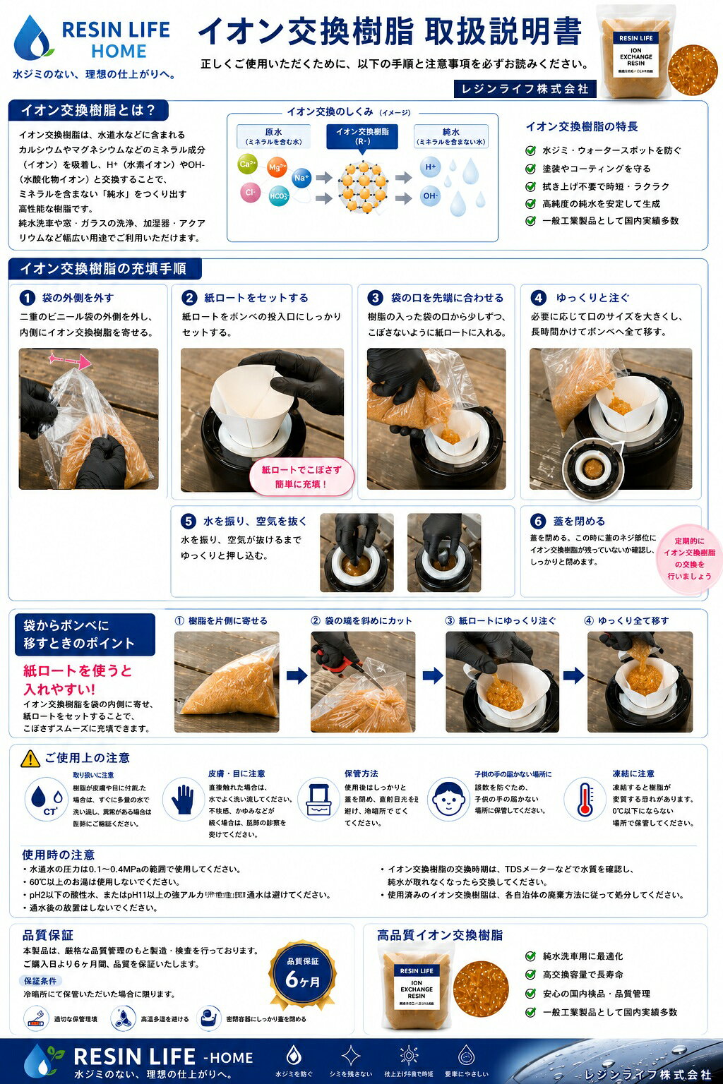 【お試しキャンペーン】レジンライフ｜イオン交換樹脂 5L　純水器　純水　洗車 メ...