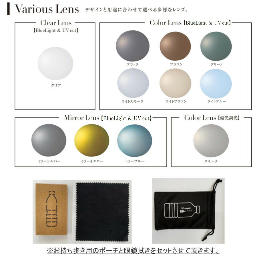 【安心安全の日本製!鯖江産!】SDGSサングラス(リサイクルペットメガネ)エコロジーモデルgraceレンズは選べる11種類(カラーレンズ・偏光調光レンズなど11種類)男女兼用(ユニセックス)【日本メガネ大賞受賞作品!】【期間限定価格!】