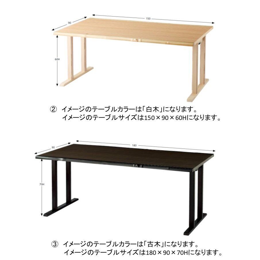 【軽量タイプ】国産高級木製和風テーブル　かまち型　3人膳　180×60×60H/32.5Hcm　（8本脚）【カラーは選べる3種類から】【抗菌加工】