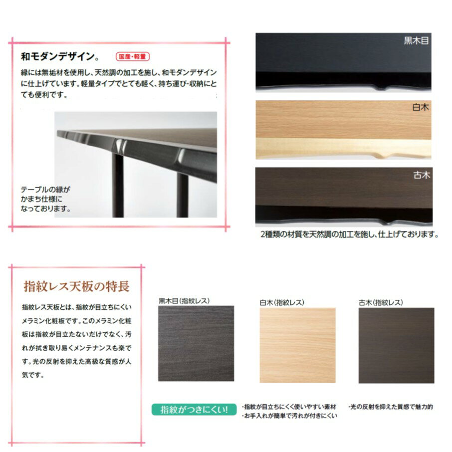 【軽量タイプ】国産高級木製和風テーブル　かまち型　3人膳　180×60×60H/32.5Hcm　（8本脚）【カラーは選べる3種類から】【抗菌加工】