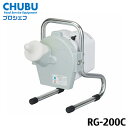 PRO CHEF(プロシェフ)RG-200C オロシ専用機 / 大根おろし機【業務用】CHUBU 株式会社中部コーポレーション