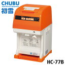 初雪 キューブアイススライサー HC-77B(大容量タイプ) 業務用