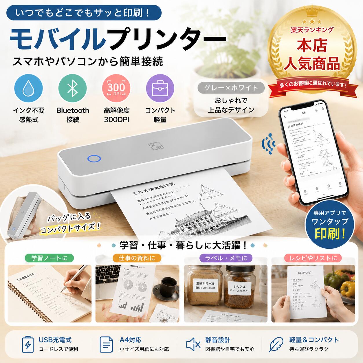 品名モバイルプリンターカラーホワイトサイズ265x55x47mm商品紹介【ポータブルで持ち運び自由】超薄型・軽量設計により、バッグやポケットにも収納できるコンパクトサイズ。外出先、出張、旅行などあらゆるシーンで手軽に印刷が可能で、ビジネスからプライベートまで幅広く活用できます。【インク不要の感熱印刷】インクやトナーを必要としない感熱式プリント技術を採用し、ランニングコストを削減。インク漏れや詰まりの心配もなく、常にクリーンで安定した印刷品質を実現します。【Bluetoothワイヤレス接続】スマートフォンやPCと簡単に接続できるBluetooth機能を搭載。複雑な設定は不要で、アプリ連携により写真・文書・メモなどをすぐに印刷できる高い利便性を提供します。【300DPI高精細プリント】高解像度300DPI対応により、文字や画像を鮮明に印刷。学習資料、仕事のメモ、ラベル作成などにも適しており、実用性の高い仕上がりを実現します。【仕事・学習・日常に対応】ビジネス資料、学習ノート、レシピ、メモなど多用途に対応。オフィスでも家庭でも活躍し、作業効率を大幅に向上させる便利なモバイルプリンターです。商品の素材の特性上、強い力を加えたり無理に引っ張ったりすると破損する恐れがあります。ご使用の際はください。モニター環境や撮影時の光の加減により、実際の色味と多少異なって見える場合がございます。製造工程の都合上、サイズや縫製などに若干の個体差が生じる場合がございますが、品質には問題ございません。ご使用中に異常や不具合を感じた場合は直ちに使用を中止してください。本来の用途以外でのご使用はお控えください。備考当店の商品は全て国内から配送されます。国内配送の商品は国内でのお買い物と同じく消費税が発生いたします。関税はかかりません。保障関連キーワード小型スマホプリンター モバイルプリンタ MT610(203dpi) MT610 PRO(300dpi)