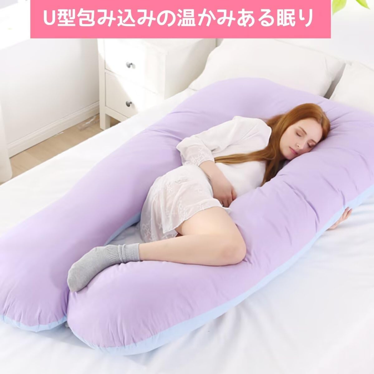 【楽天スーパーセール】抱き枕 妊婦 だき枕 授乳クッション マタニテイー抱き枕 腰枕 u型枕 全身枕 女性 男性 多機能 横向き寝 快眠 防ダニ 抗菌防臭 通気 母の resolvemart1-10022022 リソルヴマート サンプル画像3