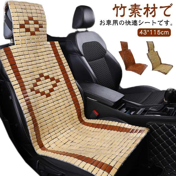 樂天商城 - 車 シートカバー 涼感 冷感 カーシート 竹素材 竹 車用 内装パーツ 座面 前席用 運転席 助手席 通気性 自動 汎用 涼しい