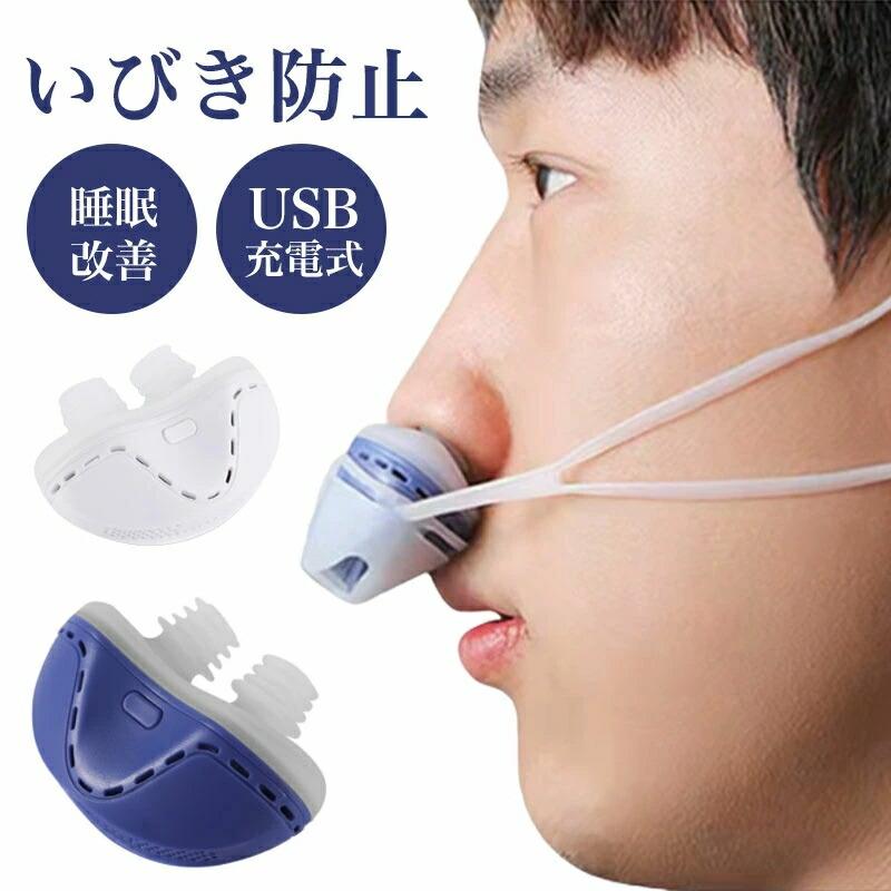商品説明:商品名:いびき防止 グッズ素材:ABS+シリコーンカラー:ホワイト、ネイビー【製品について】【USB充電式 便携】:いびき防止専用USB充電ケーブルが付属、とても便利。睡眠時に口呼吸でいびきをかく人や口腔内が乾燥することで口臭がある人におすすめの商品です。毎晩の睡眠だけでなく飛行機や長距離列車の移動の仮眠時にもおすすめです。快適な睡眠を提供します。いびき防止グッズ小型で持ち運びが簡単で、恥ずかしい瞬間を避け、出張や旅行に最適です。【良い睡眠 ダブル渦空気供給】:電動いびき防止内蔵ダブル渦空気供給技術、少し声があります。鼻腔拡張テープ利用には一定の期間が必要、それに固執することでいびきの症状を効果的に緩和することができます、改善呼吸。健康的な睡眠習慣を注文しましょう怠惰にしないでください〜【清潔で衛生的で お手入れが簡単】:いびき防止 おすすめシリコン部分は取り外し可能、製品を清掃するときは、ちょうど暖かい水とシリコーン部分をスクラブする必要があると。非着脱式の反いびきよりも便利で衛生的。【注意事項】モバイルバッテリーが内蔵する単電池1個あたりの体積エネルギー密度が、400Wh/L(ワット時毎リットル)以上のものはPSEマークの記載が必要となりますが、当商品は上記の規格に該当しないので、PSEマークシールは添付されていません。仕入れる生産ロットにより、色合いや模様の出方が若干変わる場合がございます。予めご了承ください。画像はイメージであり、商品の仕様は予告なく変更される場合がありますので予めご了承ください。【品質保証】電子いびき防止装 健康無呼吸症候群 い ネイビー ホワイト