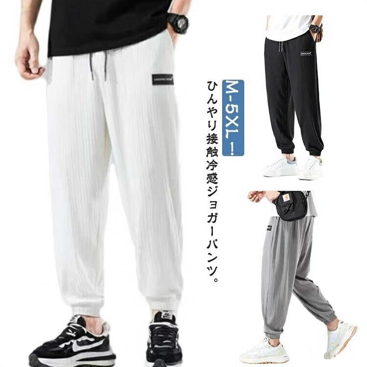 Rakuten - サルエルパンツ トレーニング ロングパンツ パンツ 速乾 カジュアル 接触冷感 ズボン ストレッチ メンズ 涼しい