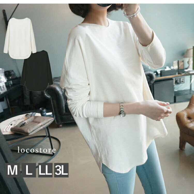 Rakuten - カットソー ロングTシャツ レディース ゆったり ラウンドカット 無地 長袖 トップス クルーネック ゆるTシャツ やわらか ロンT