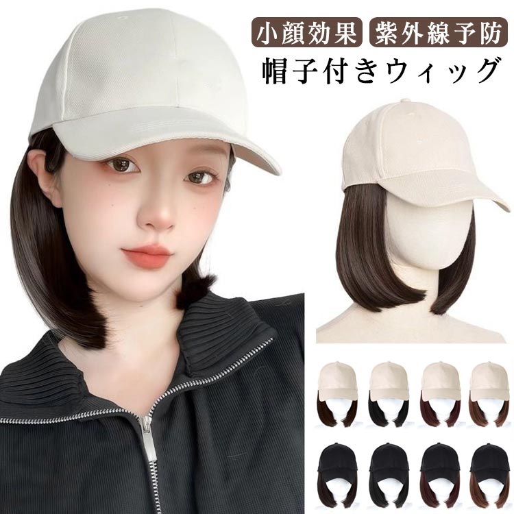 樂天商城 - ウィッグ付き 帽子 帽子付きウィッグ ウィッグ 帽子付き ウィッグキャップ キャップ付きウィッグ キャップウィッグ キャップ 髪付き かつら付き イ 帽子ウィッグ 髪付き帽子 つけ毛