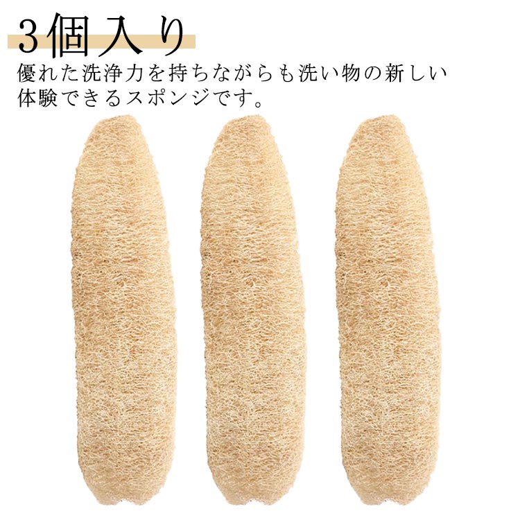 Rakuten - 天然ヘチマ ヘチマたわし ヘチマスポンジ 3個入り 食器ブラシ 皿洗い 食器洗い キッチン用品 多機能 油汚れがつかない 手を傷つけない