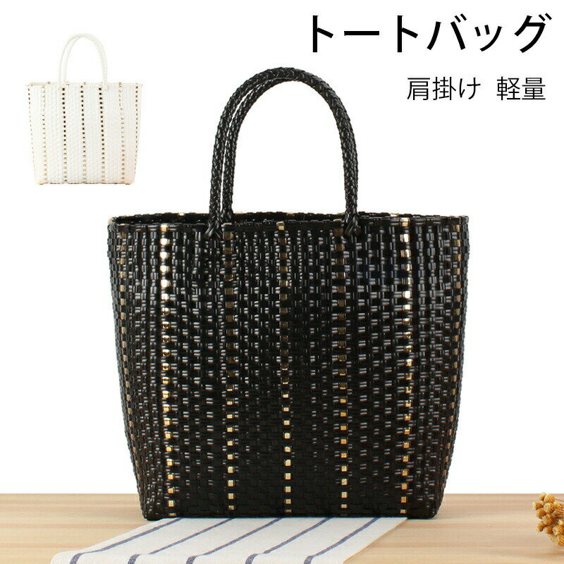 樂天商城 - トートバッグ かごバッグ ビニール チャーム スモール ビニールバッグ レディース パサールバッグ 大きめ プラカゴバッグ バッグ トレンドバッグ 海 おしゃれ バスケットバッグ A4