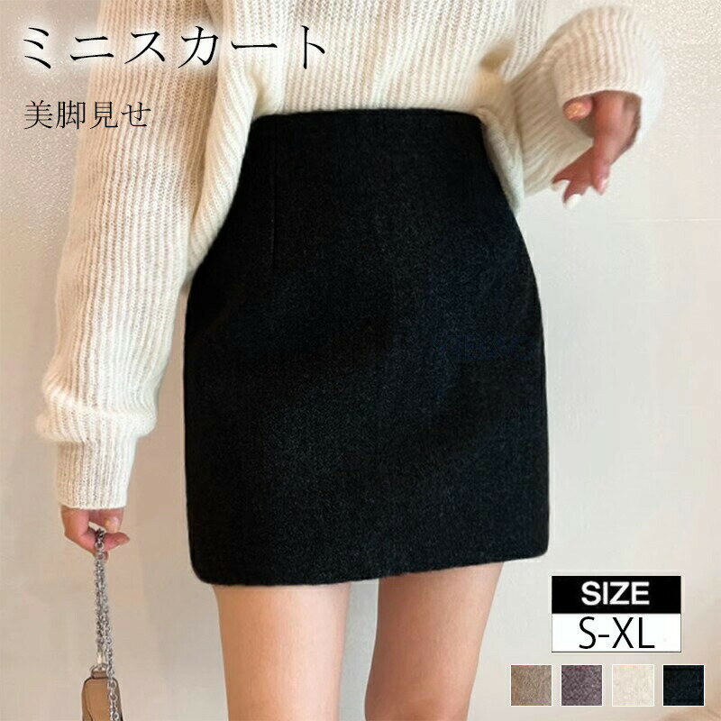 樂天商城 - スカート ミニ タイト レディース 秋 冬 Aライン ボトムス 膝上丈 ミニ丈 カジュアル ウール風生地 きれいめ 可愛い お洒落 シンプル ガーリー お出かけ ポケット ミニスカ フェミニン