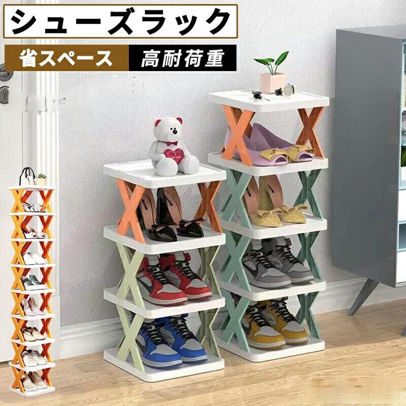 Rakuten - シューズラック 省 スペース スリム シューズ棚 玄関収納 靴箱 整理 収納 靴入れ 2-9段 収納ラック 収納家具 収納棚 小物収納 隙間収納 シューズ ラック 縦型 おしゃれ 玄関 棚